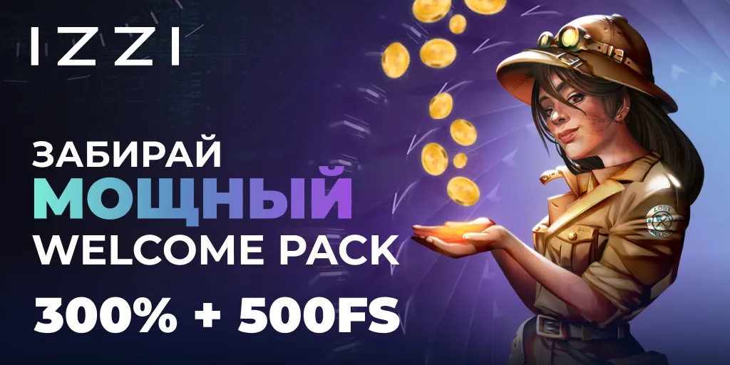 Заходи в казино Иззи и забирай свои выигрыши