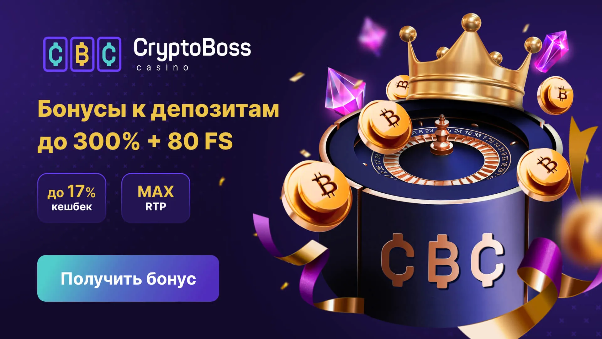 Бонусы казино криптобосс