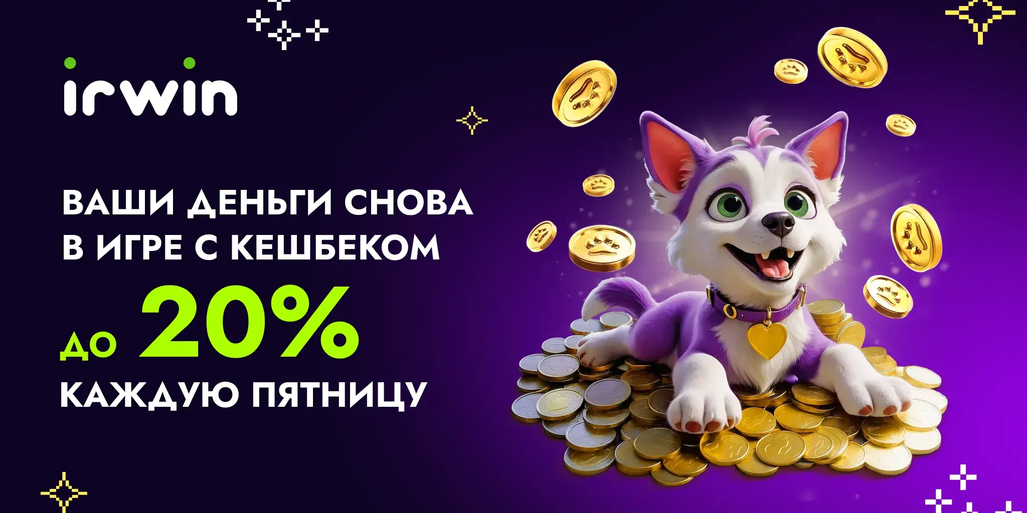 Обзор казино и подарки от Ирвин